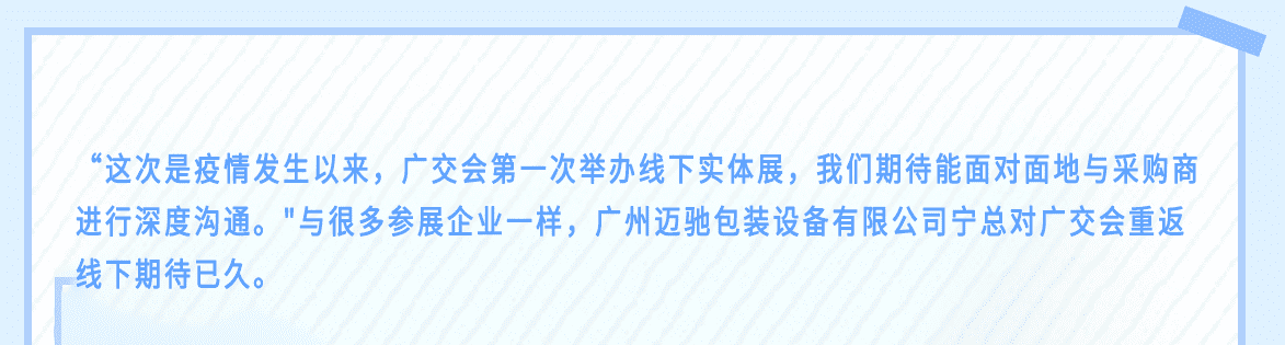 第130屆廣交會正式開幕！疫情下全球規模最大的實體展會（huì）！