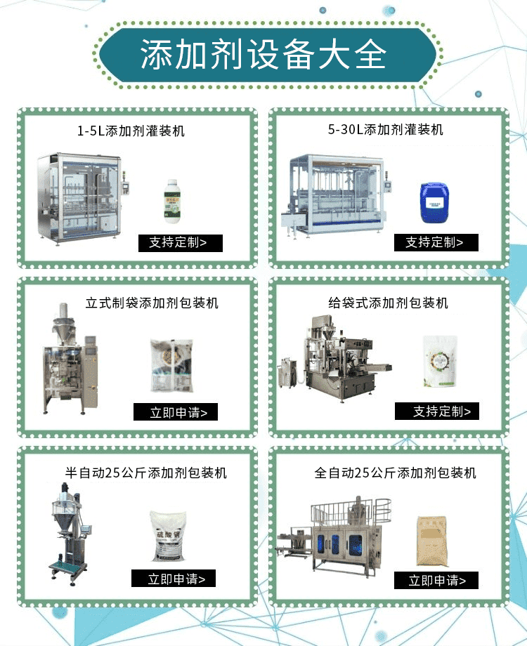 添加（jiā）劑包裝機械的技術升級力促添加劑行業健康發展