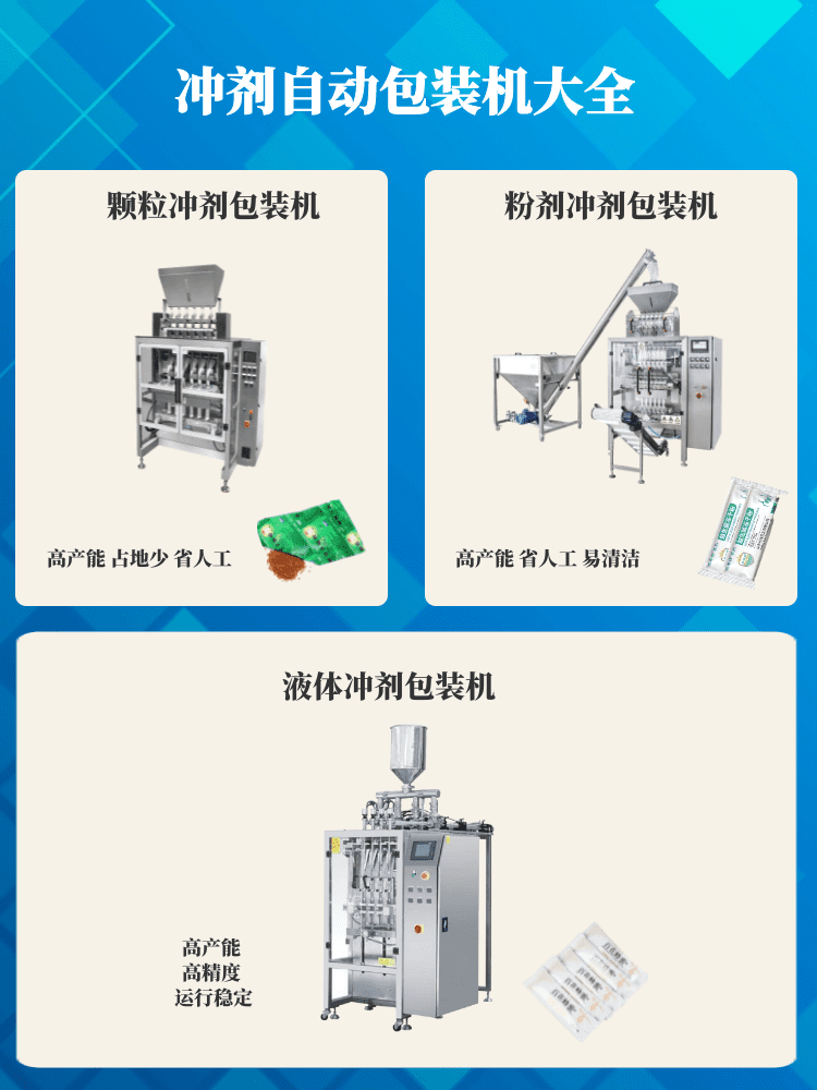 衝劑包裝機