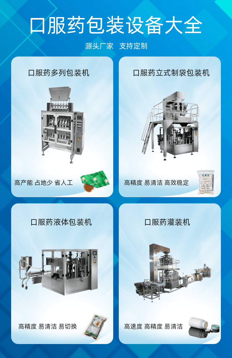 口服藥包裝機（jī）的優勢決不僅僅體現在包裝（zhuāng）的樣式上