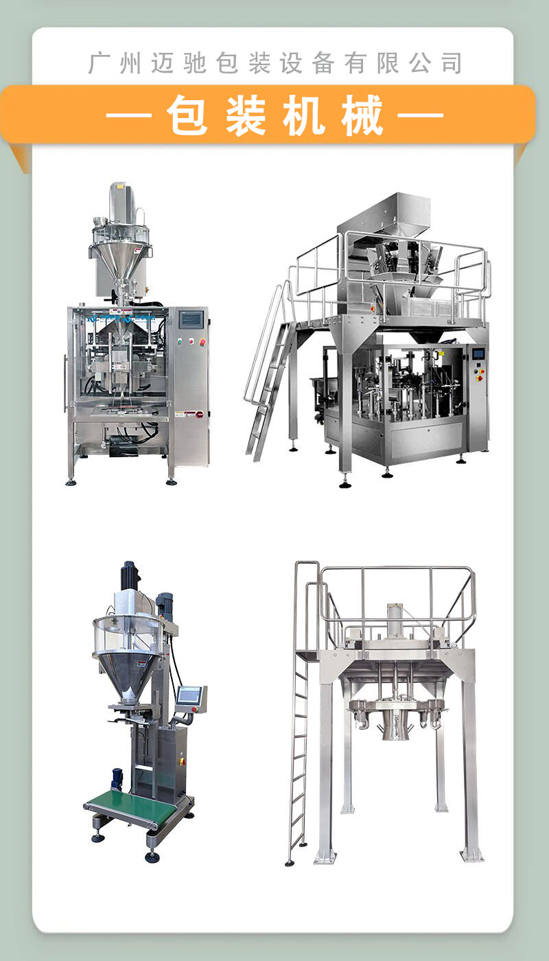 包裝機械：提升包裝效率，助力企業發展