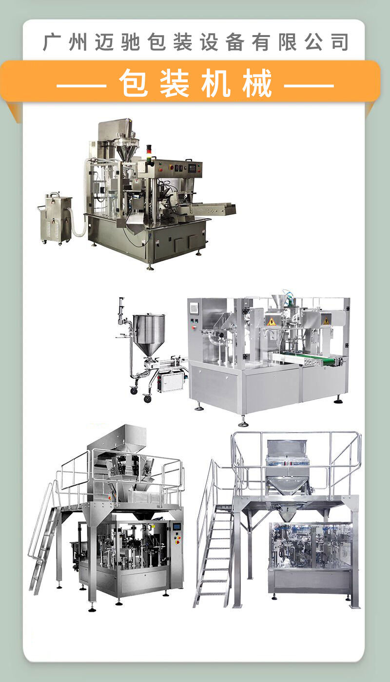 给袋式包装机厂家解（jiě）答您的疑问，看这一篇就够了