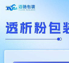 全麵解析透析粉包裝機，您（nín）想問的答案都在這裏