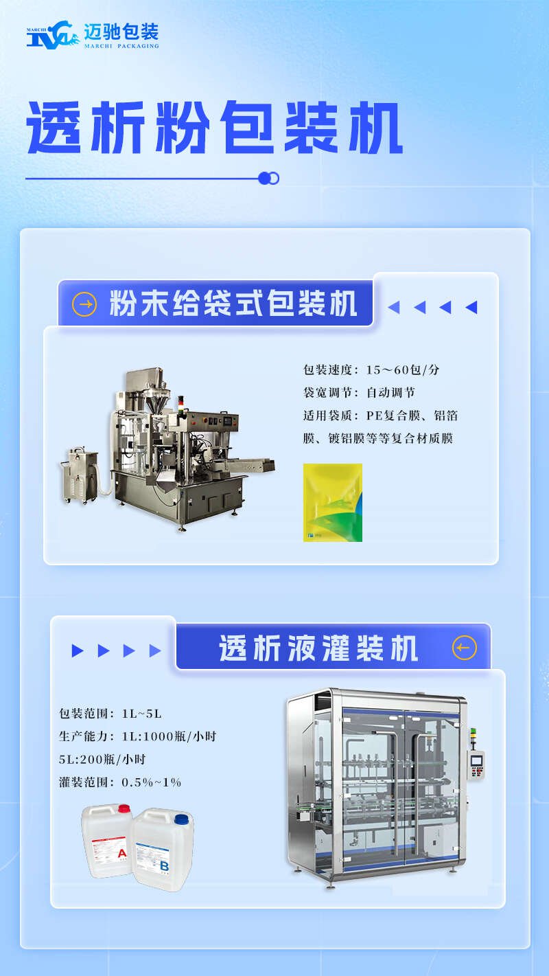 透析液（yè）灌裝機（jī）