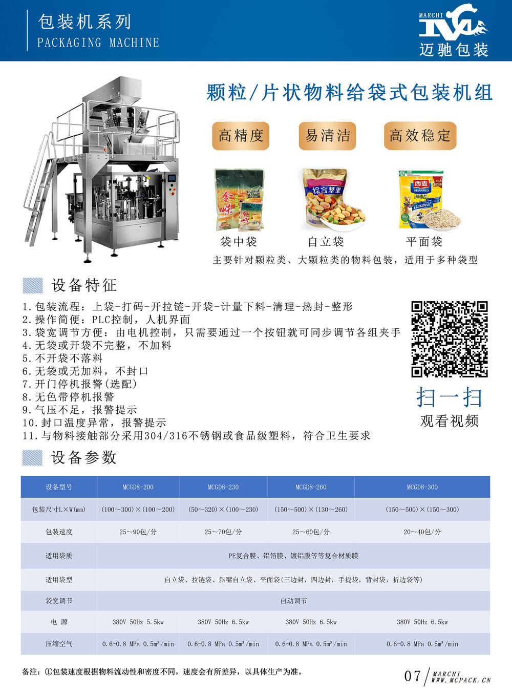 預製袋燕麥片包裝機設備簡介