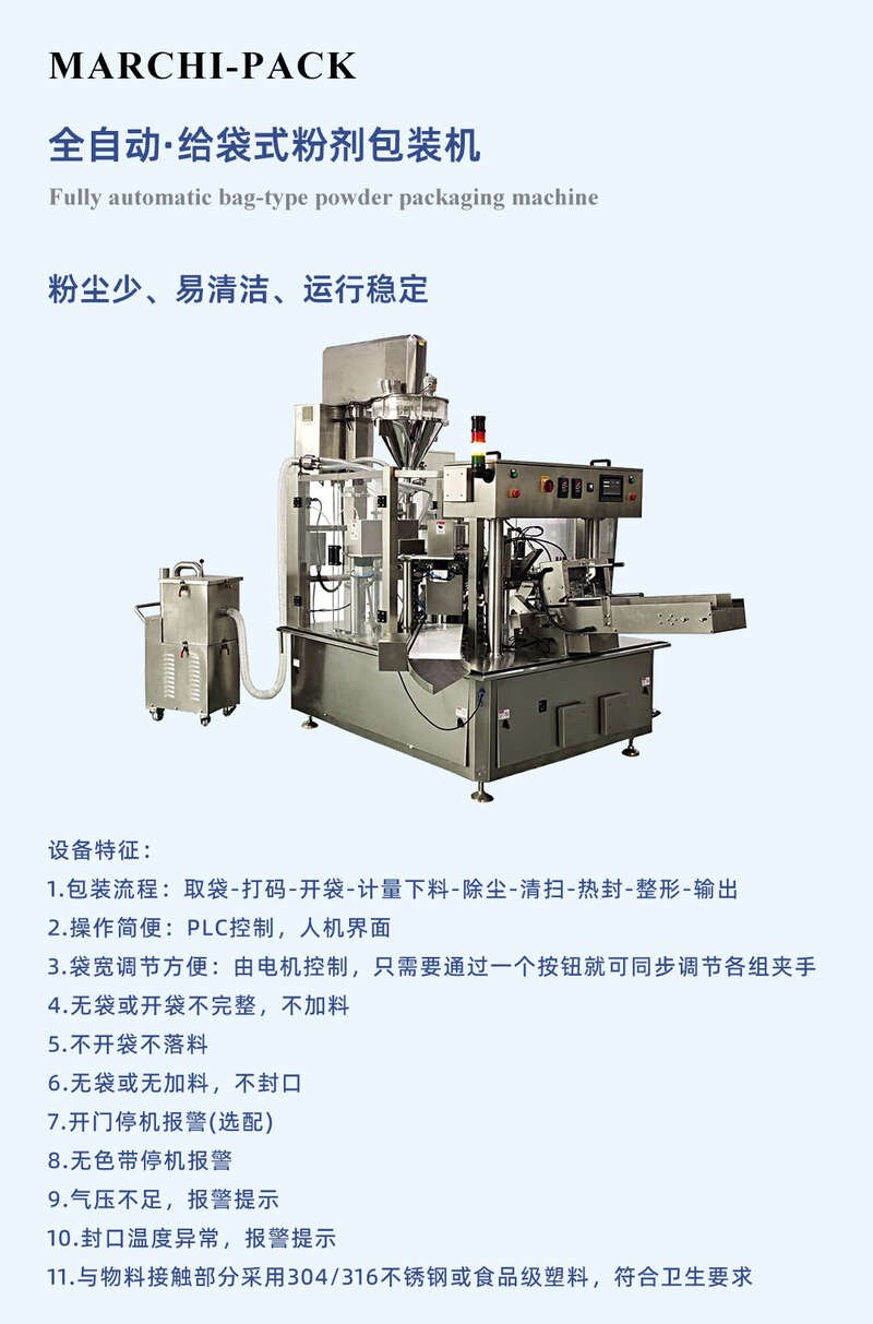 給袋式消毒劑包裝機